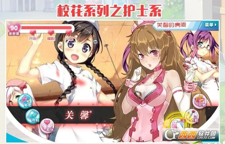 放开那校花安卓版图3