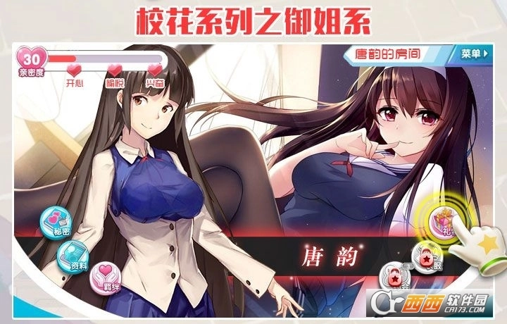 放开那校花安卓版图1