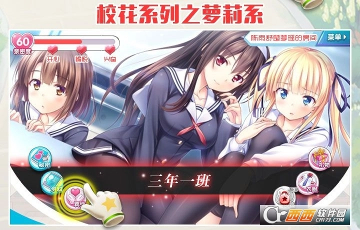 放开那校花安卓版图4
