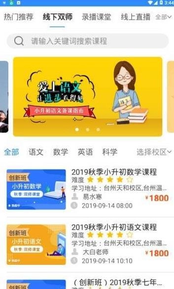睿达云校官方最新版图3