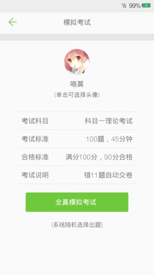 驾校考试一点通