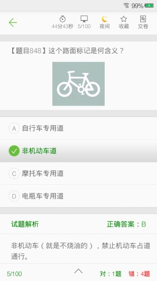 驾校考试一点通