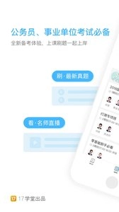 一起公考公务员直装版图3