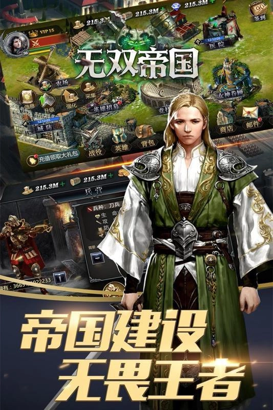 无双帝国手机最新版图1