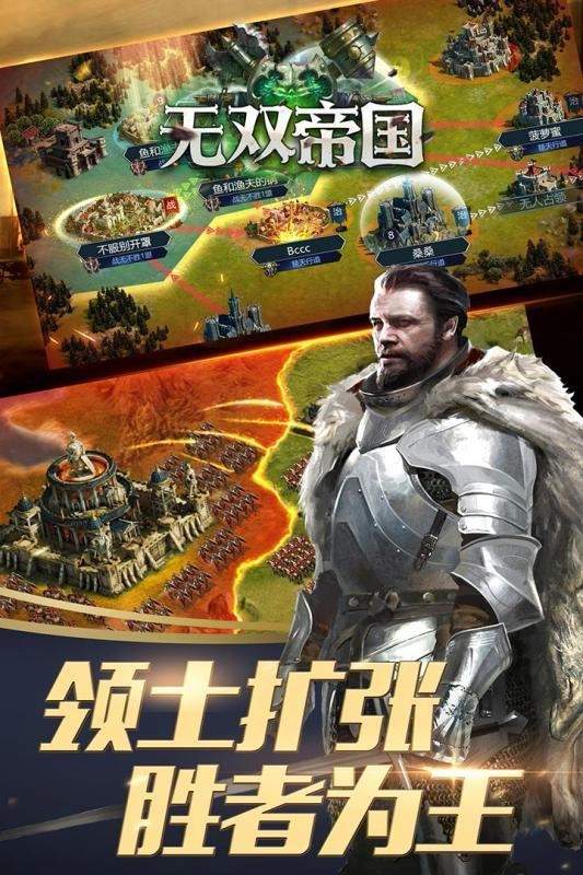 无双帝国手机最新版图3