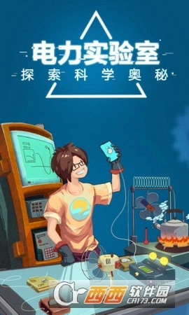 电是怎么形成的安卓版