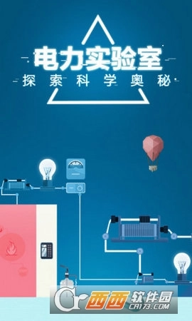 电是怎么形成的安卓版