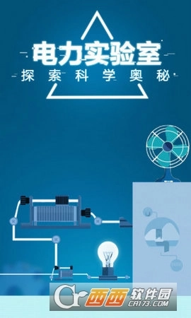 电是怎么形成的安卓版