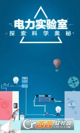 电是怎么形成的安卓版