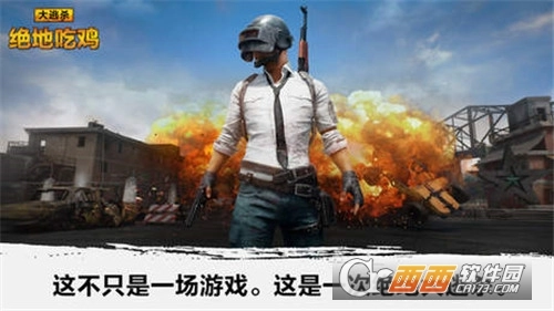 绝地吃鸡大逃杀