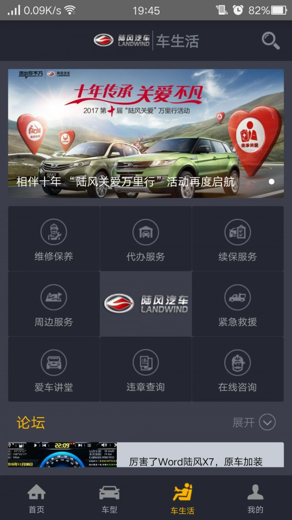 陆风之家手机版图2