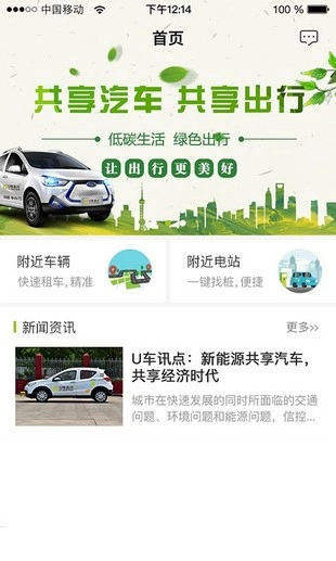 u车出行图2