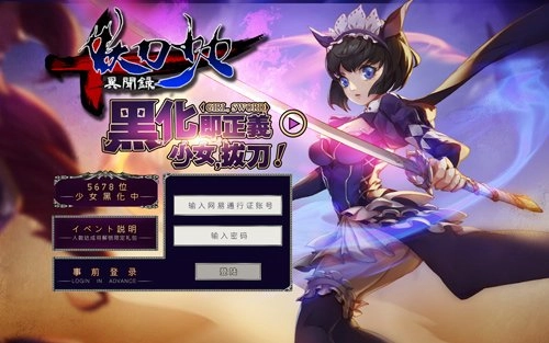 妖刀少女异闻录最新版