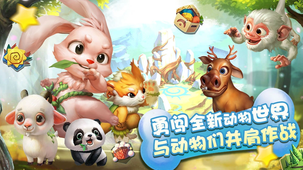 动物战争图4