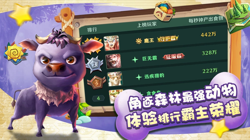 动物战争图1