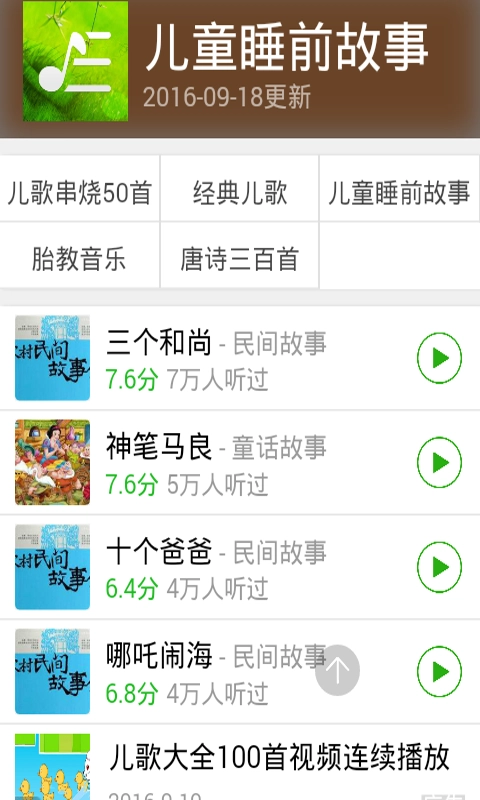 儿歌300首手机版下载