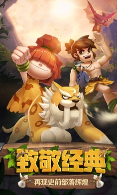 光辉部落手机版图5