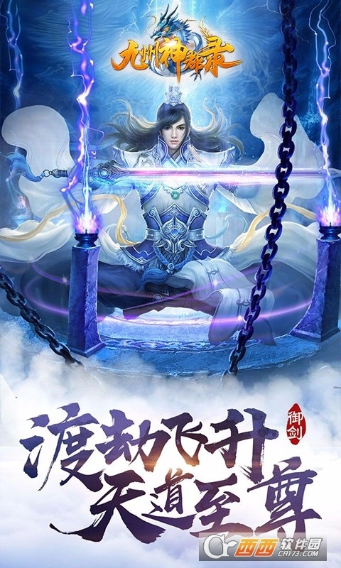 九州神都录