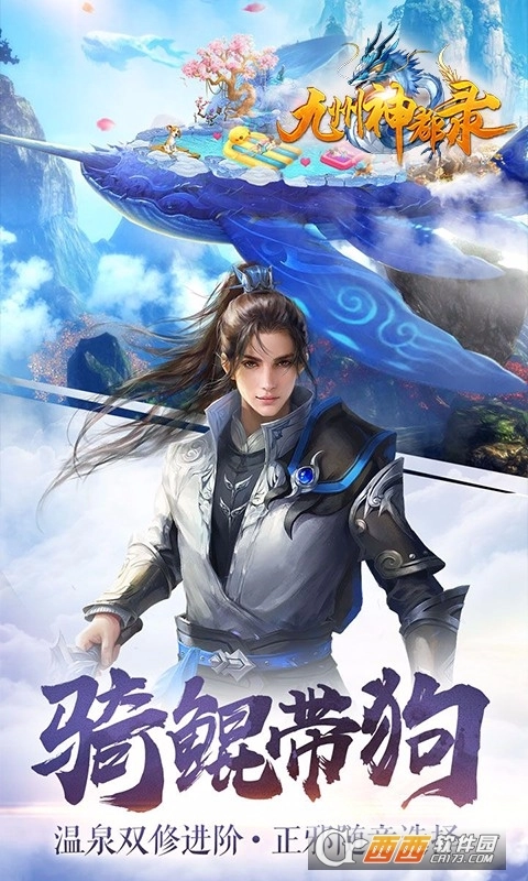 九州神都录