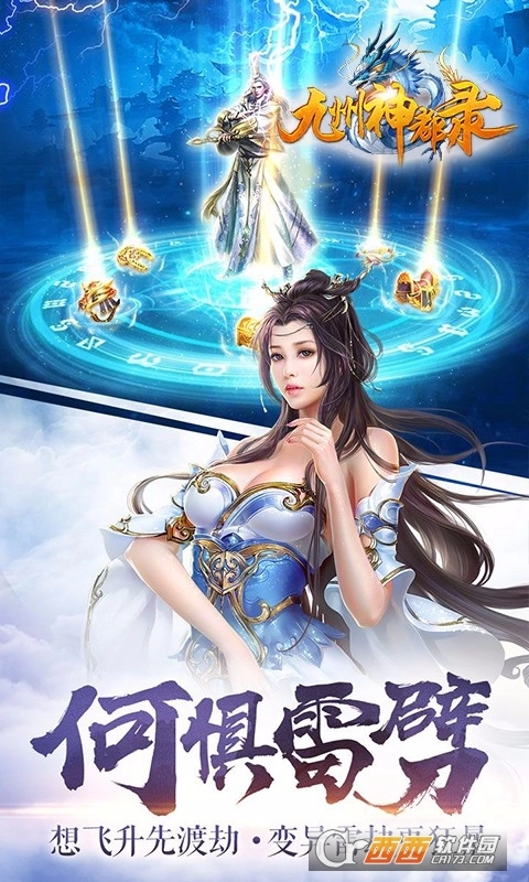 九州神都录