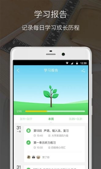 沪江网校最新免费版图5