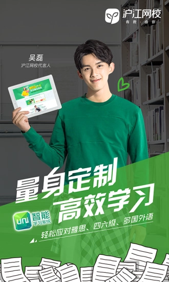 沪江网校最新免费版图3