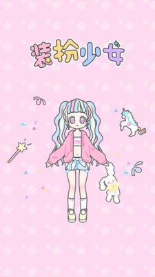 装扮少女安卓版