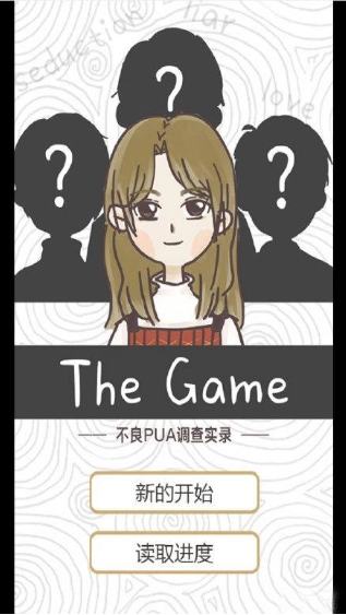 不良PUA调查实录图4