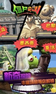 僵尸尖叫中文版