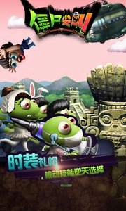 僵尸尖叫中文版