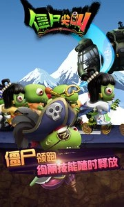 僵尸尖叫中文版