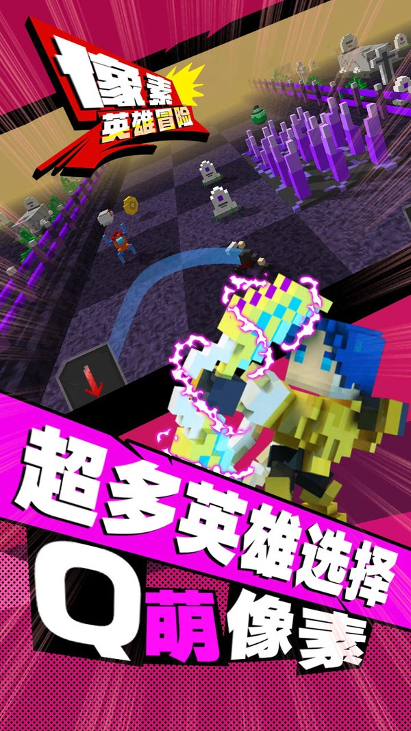 像素英雄冒险安卓版
