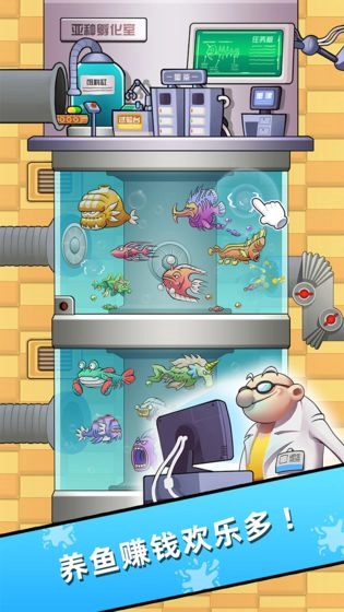 水族研究所游戏图7