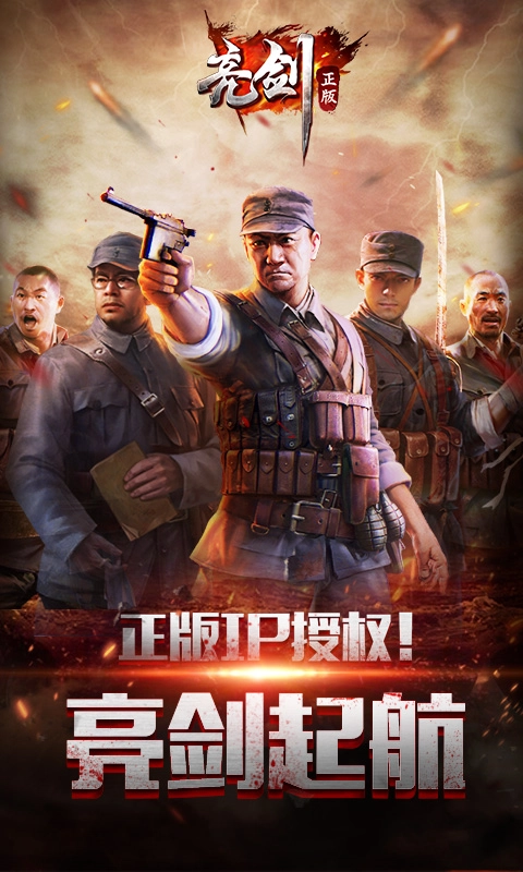 亮剑安卓版