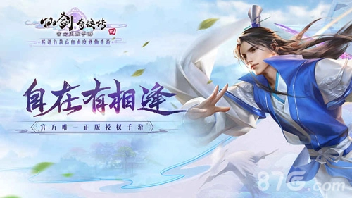 仙剑奇侠传四安卓版(2)