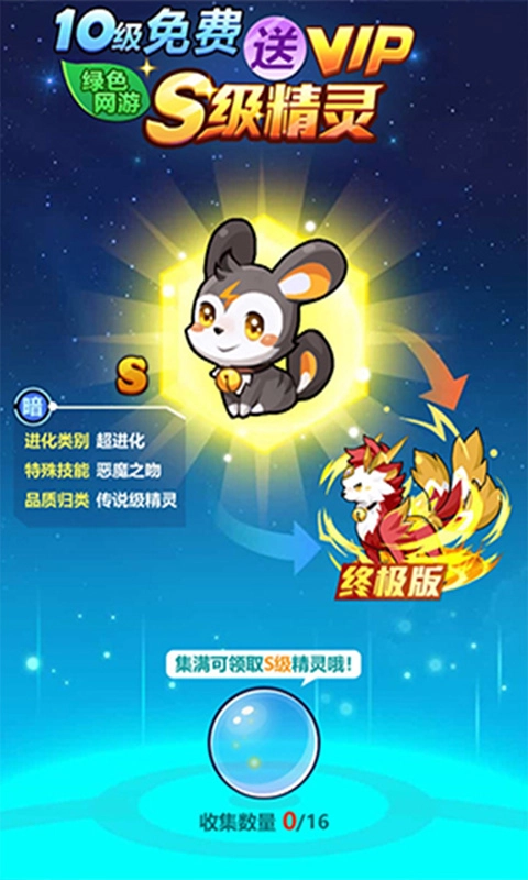 挂机小精灵游戏图3