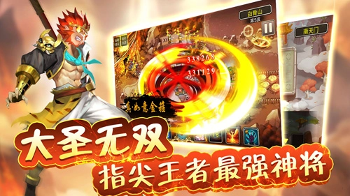 棍子西游图3