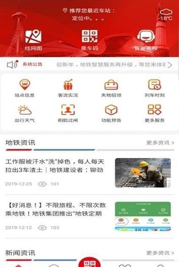 metro冰城行图1