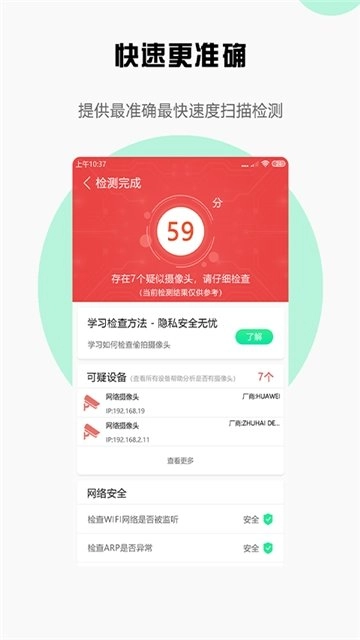 安全宝防偷拍图3
