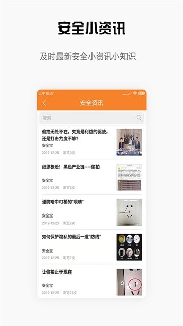 安全宝防偷拍图4