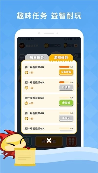 夺宝答题图2
