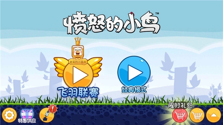 愤怒的小鸟蛋饼来袭(4)