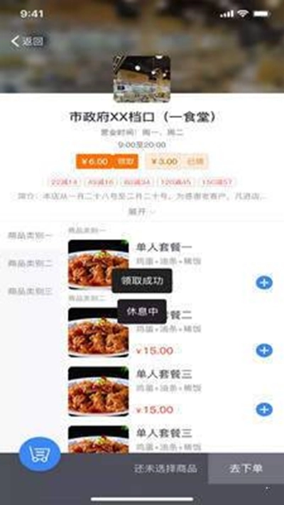 悦食截图3