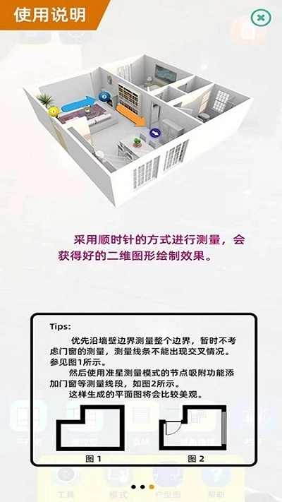 户型家·AR官方版图3
