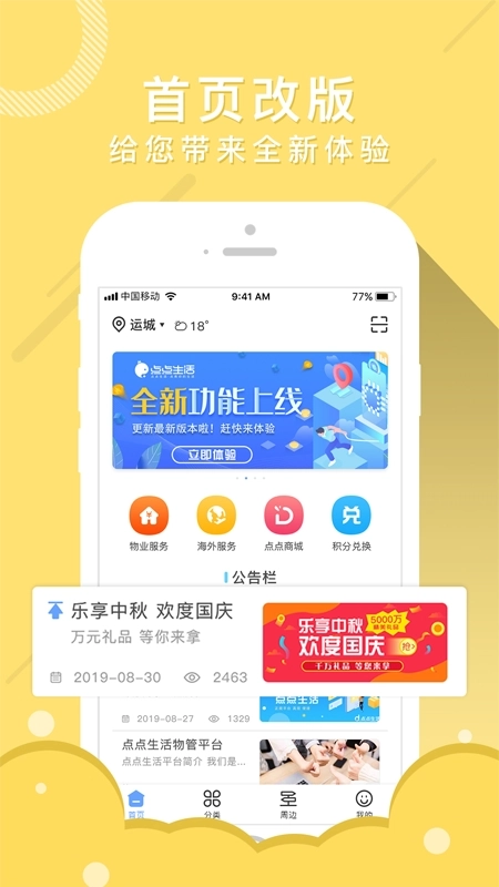 点点生活图3