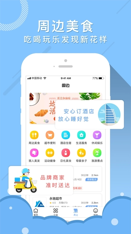 点点生活图1