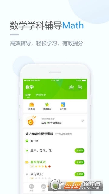 冀教学习小学版图1