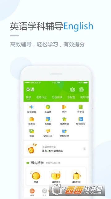 冀教学习小学版图2