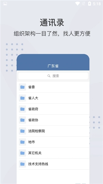 粤政易最新免费版图4