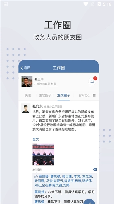 粤政易最新免费版图5
